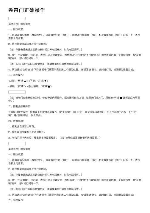ob体育·(中国)官方网站安麟卷帘门使用说明(一)(图2)
