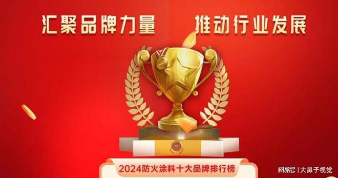 ob体育2024中国防火涂料十大品牌：徽富榜首、保丽BAOLI(图2)