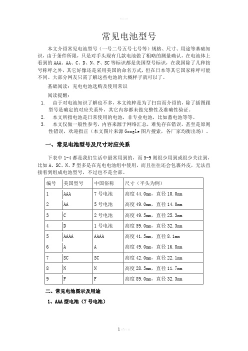 ob体育app下载电池型号及尺寸(图2)