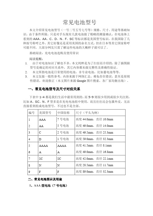 ob体育app下载电池型号及尺寸(图3)