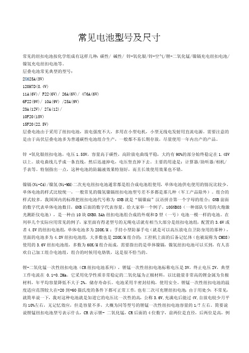 ob体育app下载电池型号及尺寸(图4)