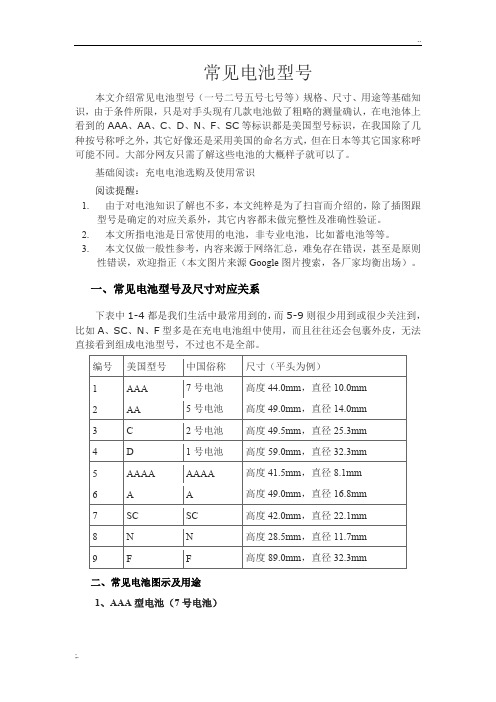 ob体育app下载电池型号及尺寸(图5)