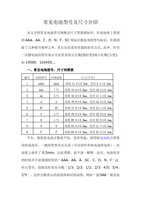 ob体育app下载电池型号及尺寸(图6)
