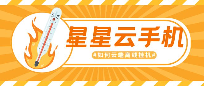 ob体育·(中国)官方网站嘿朋友！苹果云手机免费体验啦一起去云端苹果星球畅玩呀(图1)