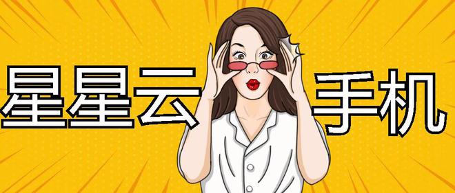 ob体育·(中国)官方网站嘿朋友！苹果云手机免费体验啦一起去云端苹果星球畅玩呀(图2)