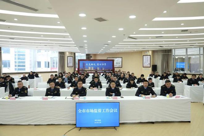 ob体育·(中国)官方网站南充市召开市场监管工作会议部署2025年重点任务(图3)