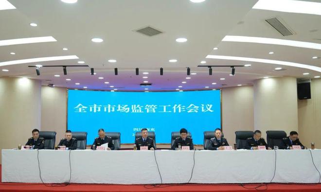 ob体育·(中国)官方网站南充市召开市场监管工作会议部署2025年重点任务(图2)