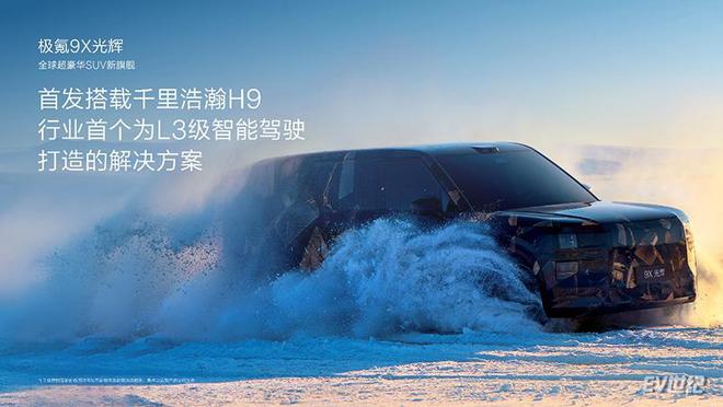 ob体育满血版车位到车位+L3极氪千里浩瀚高阶智驾发布(图10)