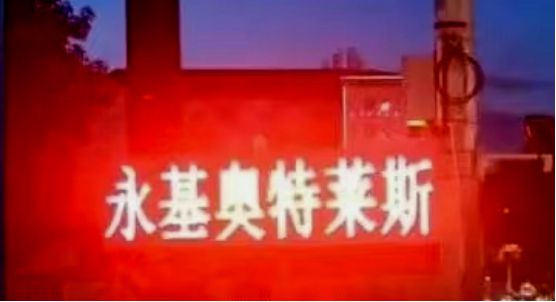 ob体育·(中国)官方网站福州市中心一座被遗忘的商城！(图11)